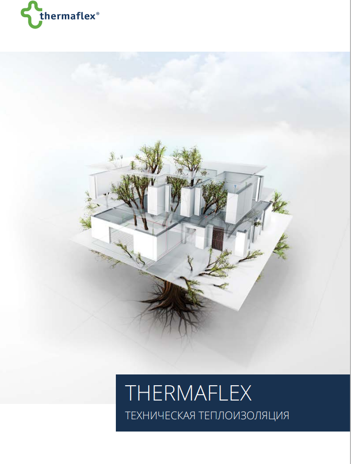 Сертификаты, прайс-лист, программы | Теплоизоляция Термафлекс