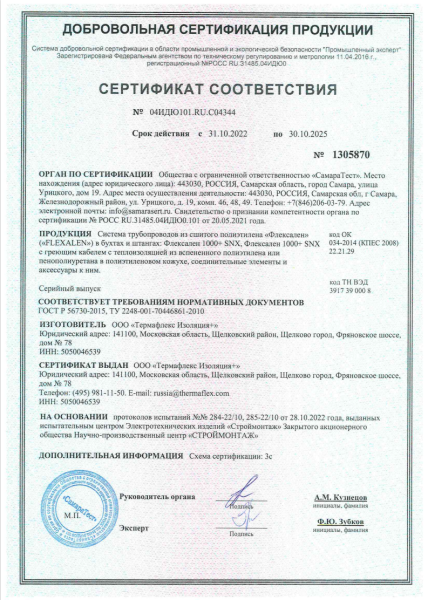 Труба Флексален 1000+ FV+RH90A25-FPC PE с греющим кабелем ⋆ Интернет ...