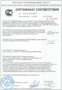 Сертификат Флексален по ГОСТ Р 32415-2013 до 2022